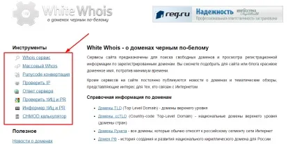 Як дізнатися реєстратора доменного імені через сервіс wwhois ru, бізнес блог макса Металеві