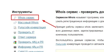 Як дізнатися реєстратора доменного імені через сервіс wwhois ru, бізнес блог макса Металеві