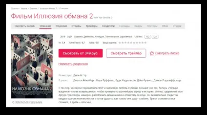 Як вибрати і де дивитися фільми онлайн (смотреть) Як вибрати і де дивитися фільми онлайн