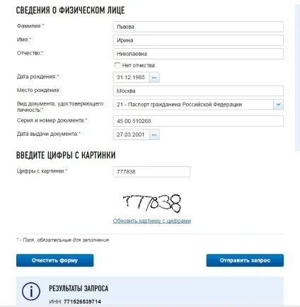 Як дізнатися свій інн