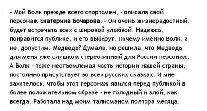 Як виглядає талісман чс-2018 хто автор талісмана чм-2018 (талісман) Як виглядає талісман чс-2018 хто автор талісмана чм-2018