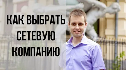 Як вибрати мережеву компанію