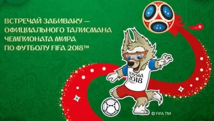 Як виглядає талісман чс-2018 хто автор талісмана чм-2018 (талісмана) Як виглядає талісман чс-2018 хто автор талісмана чм-2018