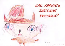 Як зберігати дитячі малюнки