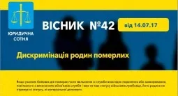 Як відновити втрачене УБС (волонтери) Як відновити втрачене УБС