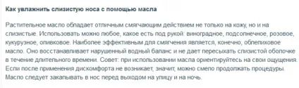 Як відновити слизову носа після опіку (носа) Як відновити слизову носа після опіку