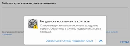 Як відновити дані з icloud