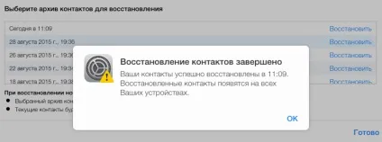 Як відновити дані з icloud