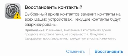 Як відновити дані з icloud
