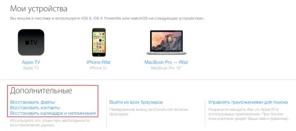 Як відновити дані з icloud