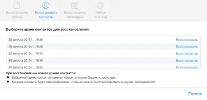 Як відновити дані з icloud