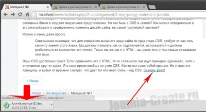 Як в joomla додати посилання на сачіваніе файлу (посилання) Як в joomla додати посилання на сачіваніе файлу
