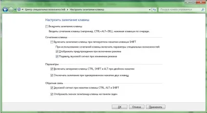 Як включити або відключити залипання клавіш в windows (залипання) Як включити або відключити залипання клавіш в windows