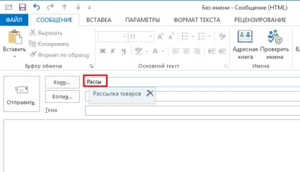 Як в outlook створити групу розсилки (створити групу розсилки) Як в outlook створити групу розсилки