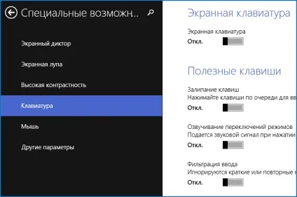 Як включити або відключити залипання клавіш в windows (включити) Як включити або відключити залипання клавіш в windows