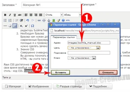 Як в joomla додати посилання на сачіваніе файлу (файлу) Як в joomla додати посилання на сачіваніе файлу
