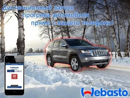 Як влючая Вебасто без інструкції, настройка Вебасто (як виставити час на Вебасто) Як влючая Вебасто без інструкції, настройка Вебасто