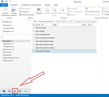 Як в outlook створити групу розсилки (outlook створити група розсилка Аутлук список зробити) Як в outlook створити групу розсилки