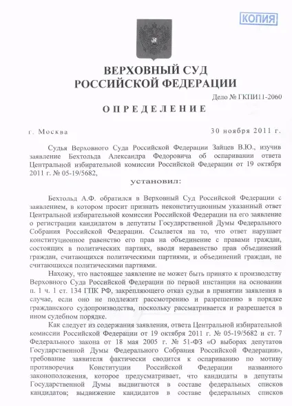 Як я намагався стати депутатом держдуми (положенні членами політичних) Як я намагався стати депутатом держдуми