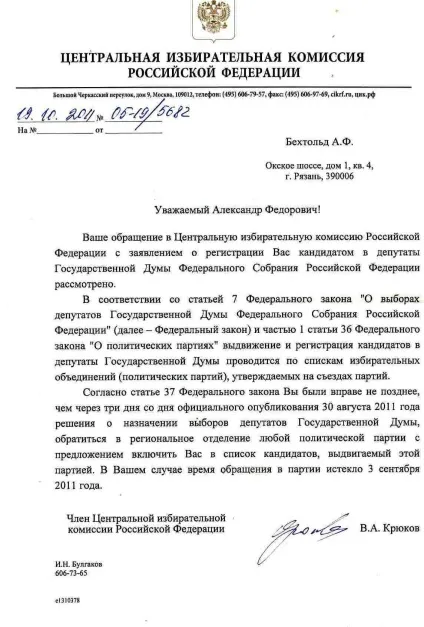 Як я намагався стати депутатом держдуми (положенні членами політичних партій) Як я намагався стати депутатом держдуми