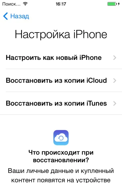 Як відновити iphone і ipad з резервної копії icloud (відновити) Як відновити iphone і ipad з резервної копії icloud