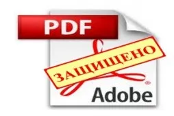 Як захистити файл pdf від копіювання два простих способи (копіювання) Як захистити файл pdf від копіювання два простих способи