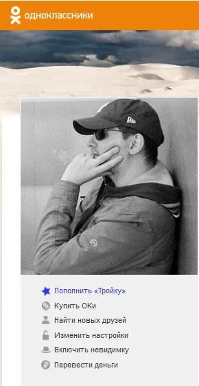 Як закрити профіль в однокласниках