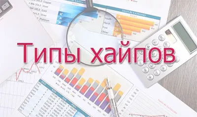 Як заробити на хайпах- типи хайпів, методи іннестірвнія - paying hyip monitor (заробити) Як заробити на хайпах- типи хайпів, методи іннестірвнія - paying hyip monitor
