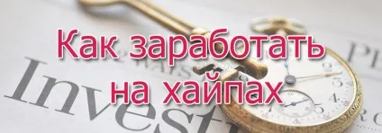 Як заробити на хайпах- типи хайпів, методи іннестірвнія - paying hyip monitor (хайпів) Як заробити на хайпах- типи хайпів, методи іннестірвнія - paying hyip monitor