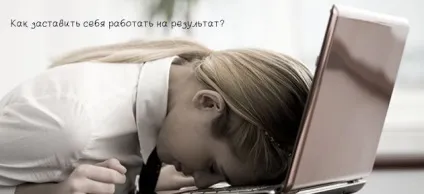 Як змусити себе працювати зараз, ojs