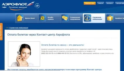 Як замовити авіаквитки Аерофлоту на що звернути увагу при їх купівлі (Аерофлоту) Як замовити авіаквитки Аерофлоту на що звернути увагу при їх купівлі