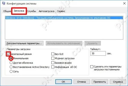Як зайти в безпечний режим windows 10 (безпечний режим) Як зайти в безпечний режим windows 10