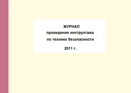 Як заповнити журнал з електробезпеки 1 (заповнення) Як заповнити журнал з електробезпеки 1