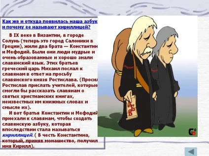 Як же і звідки з'явилася наша абетка, і чому її називають кирилицею - презентація 3758-6 (історія) Як же і звідки з'явилася наша абетка, і чому її називають кирилицею - презентація 3758-6