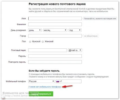 Як зареєструвати собі поштову скриньку (собі) Як зареєструвати собі поштову скриньку