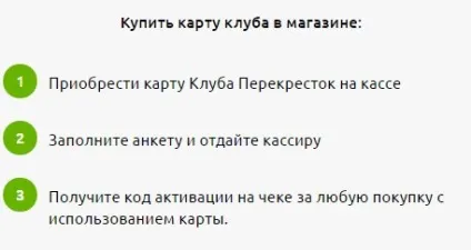 Карта перехрестя - дисконтна карта покупців магазинів перехрестя (лояльності Перехрестя Клуб) Карта перехрестя - дисконтна карта покупців магазинів перехрестя
