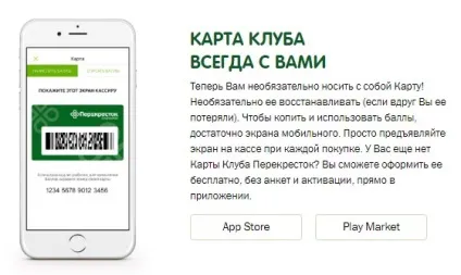 Карта перехрестя - дисконтна карта покупців магазинів перехрестя (лояльності Перехрестя Клуб) Карта перехрестя - дисконтна карта покупців магазинів перехрестя