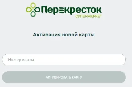 Карта перехрестя - дисконтна карта покупців магазинів перехрестя (перехрестя) Карта перехрестя - дисконтна карта покупців магазинів перехрестя