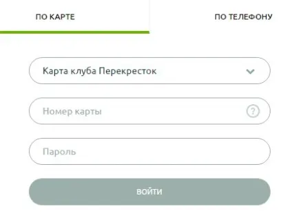 Карта перехрестя - дисконтна карта покупців магазинів перехрестя (лояльності Перехрестя Клуб) Карта перехрестя - дисконтна карта покупців магазинів перехрестя