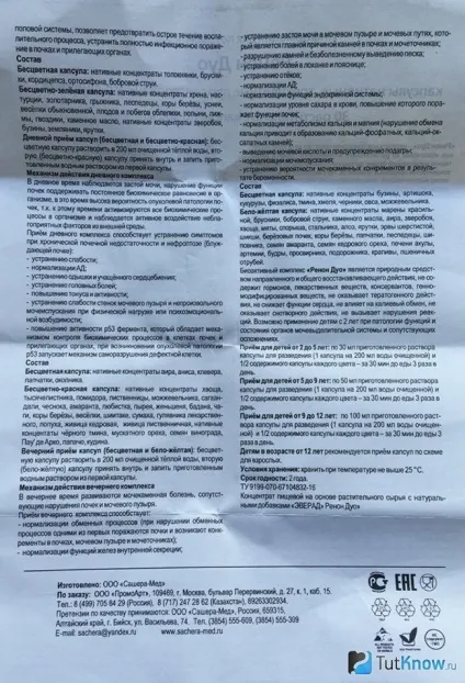 Капсули Ренон дуо для нирок відгуки, ціна, інструкція (ціна) Капсули Ренон дуо для нирок відгуки, ціна, інструкція