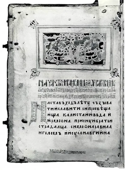 Кирилиця, плетіння словес