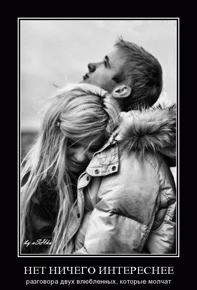 Кращі демотиватори про любов »(демотиватори) Кращі демотиватори про любов »