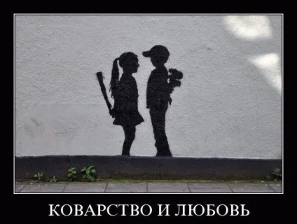 Кращі демотиватори про любов »(любов) Кращі демотиватори про любов »