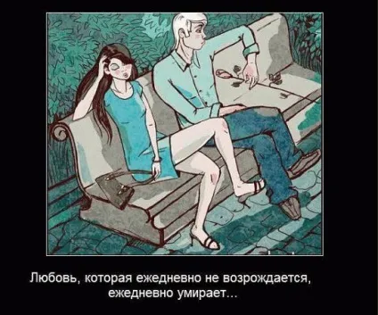 Кращі демотиватори про любов »(демотиватори) Кращі демотиватори про любов »