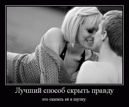 Кращі демотиватори про любов »(демотиватори) Кращі демотиватори про любов »