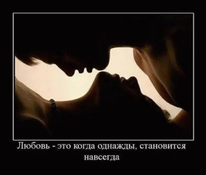 Кращі демотиватори про любов »(демотиватори) Кращі демотиватори про любов »