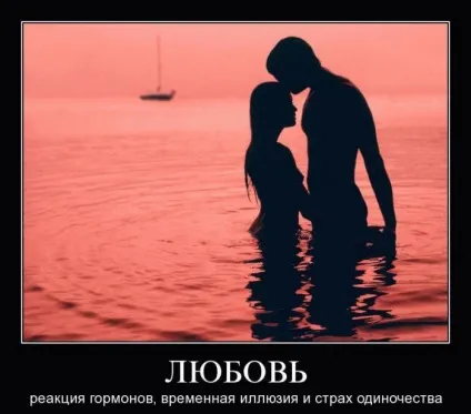 Кращі демотиватори про любов »(демотиватори) Кращі демотиватори про любов »