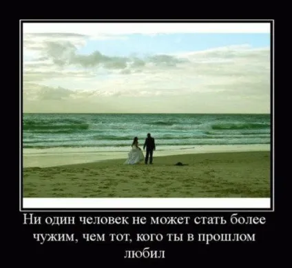 Кращі демотиватори про любов »(любов) Кращі демотиватори про любов »