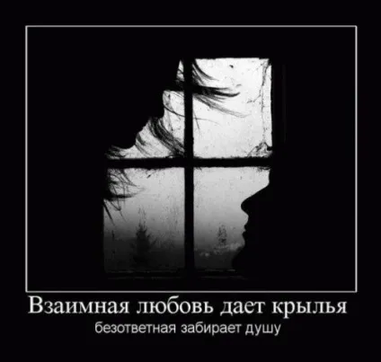 Кращі демотиватори про любов »(демотиватори) Кращі демотиватори про любов »