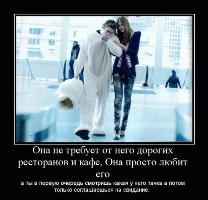 Кращі демотиватори про любов »(демотиватори) Кращі демотиватори про любов »